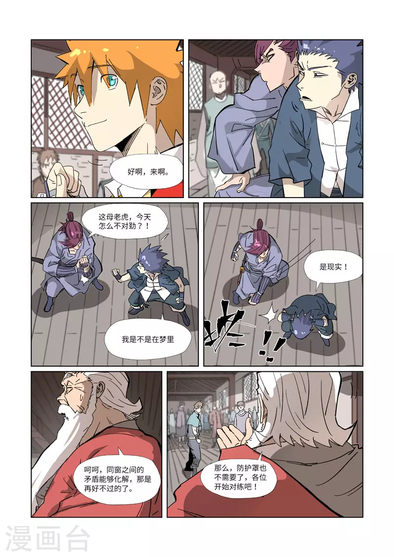 第330话2 狭路相逢 第10页