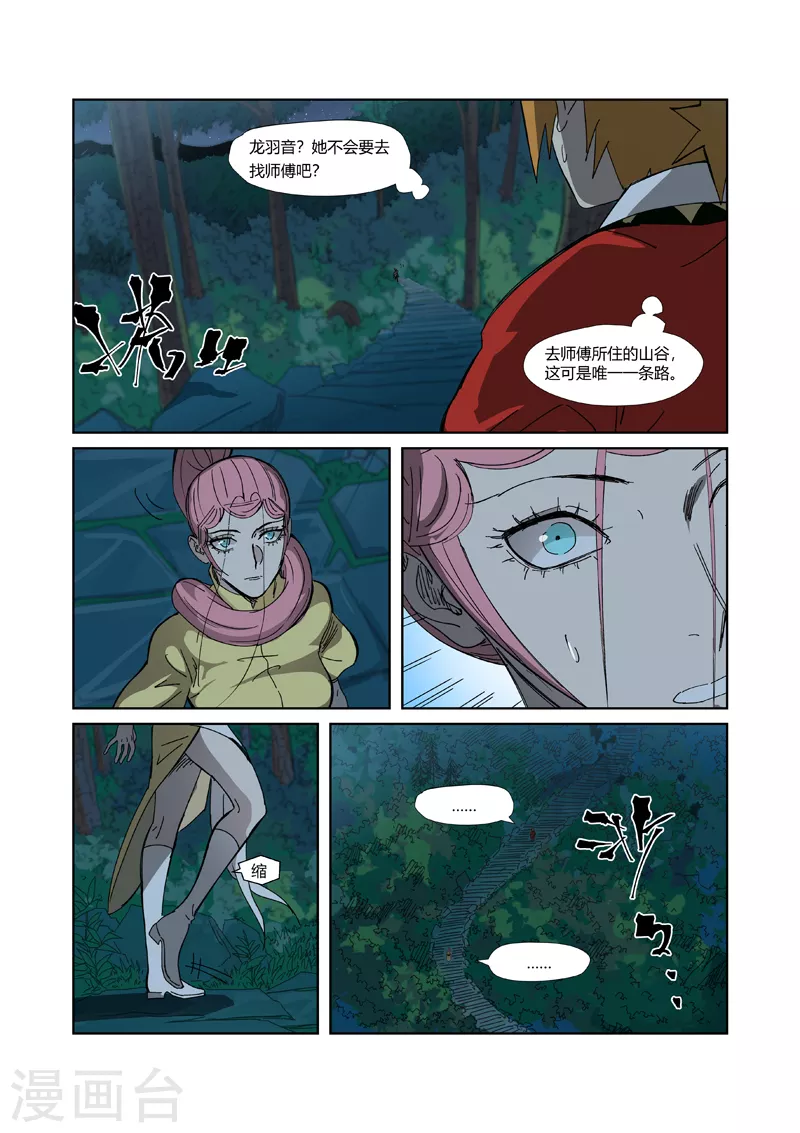 第330话1 狭路相逢 第3页
