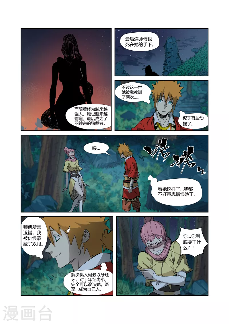 第330话1 狭路相逢 第6页