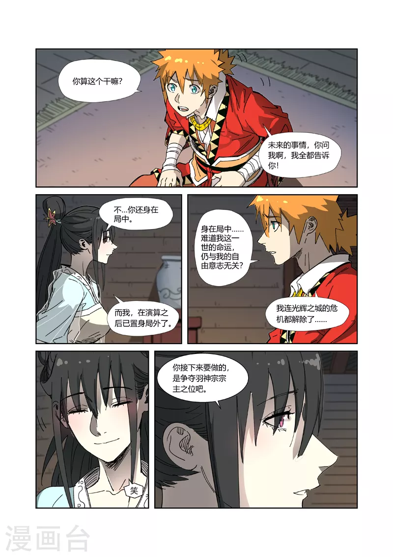 第329话2 再见师傅 第4页