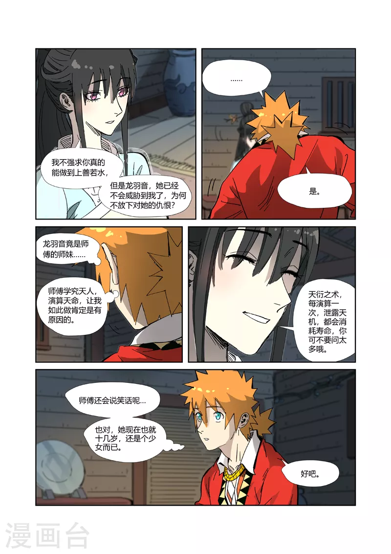 第329话2 再见师傅 第8页