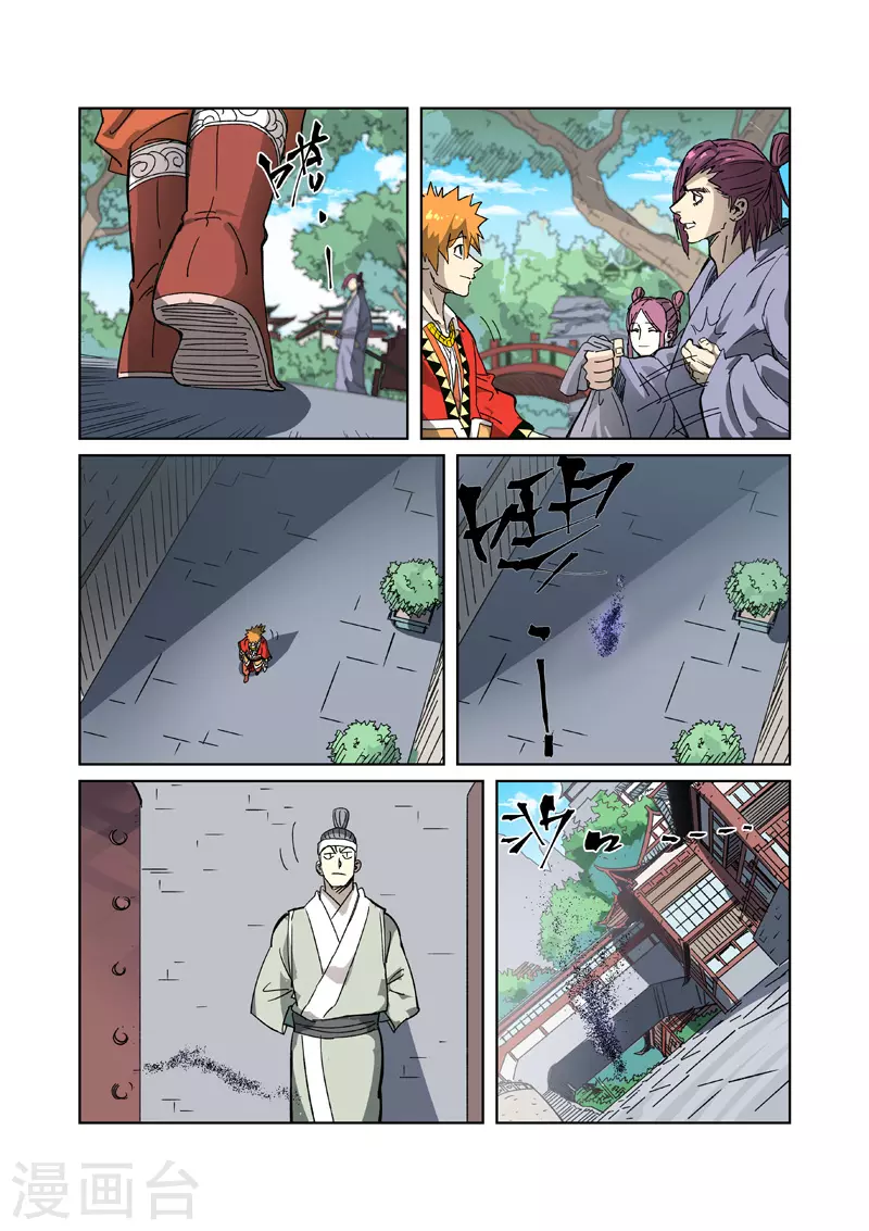 第329话1 再见师傅 第4页