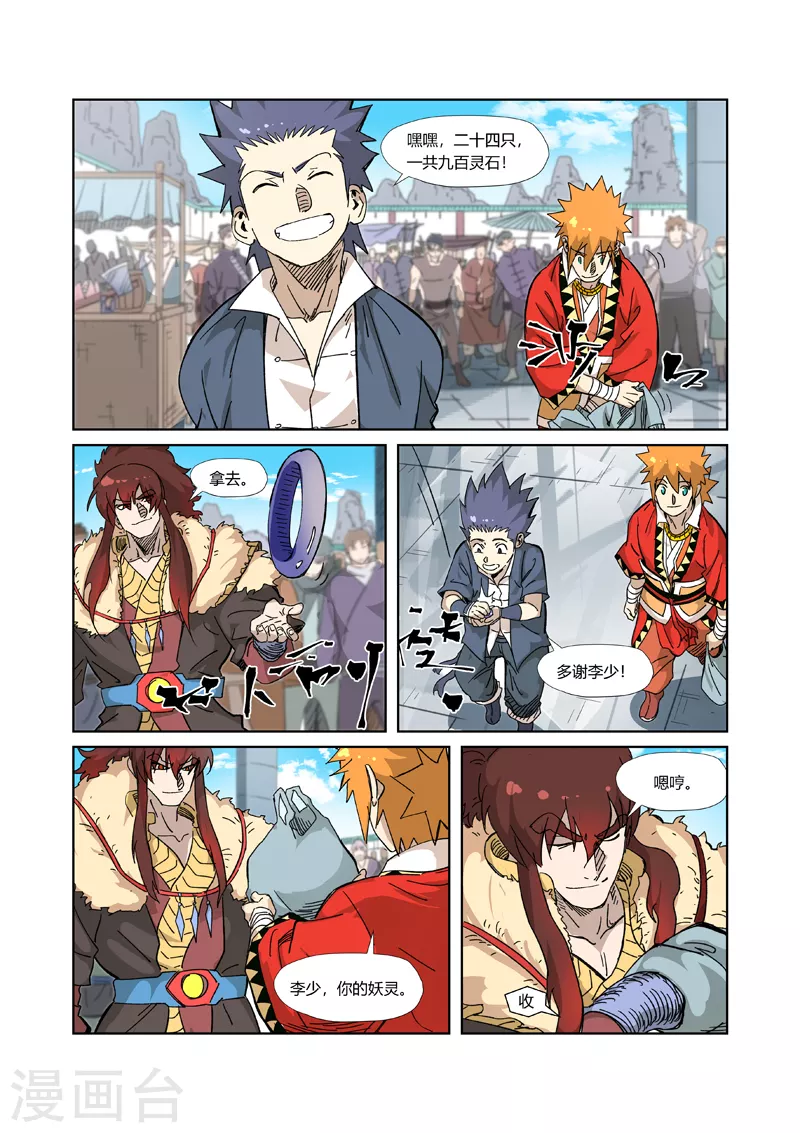 第328话1 卖妖灵 第3页