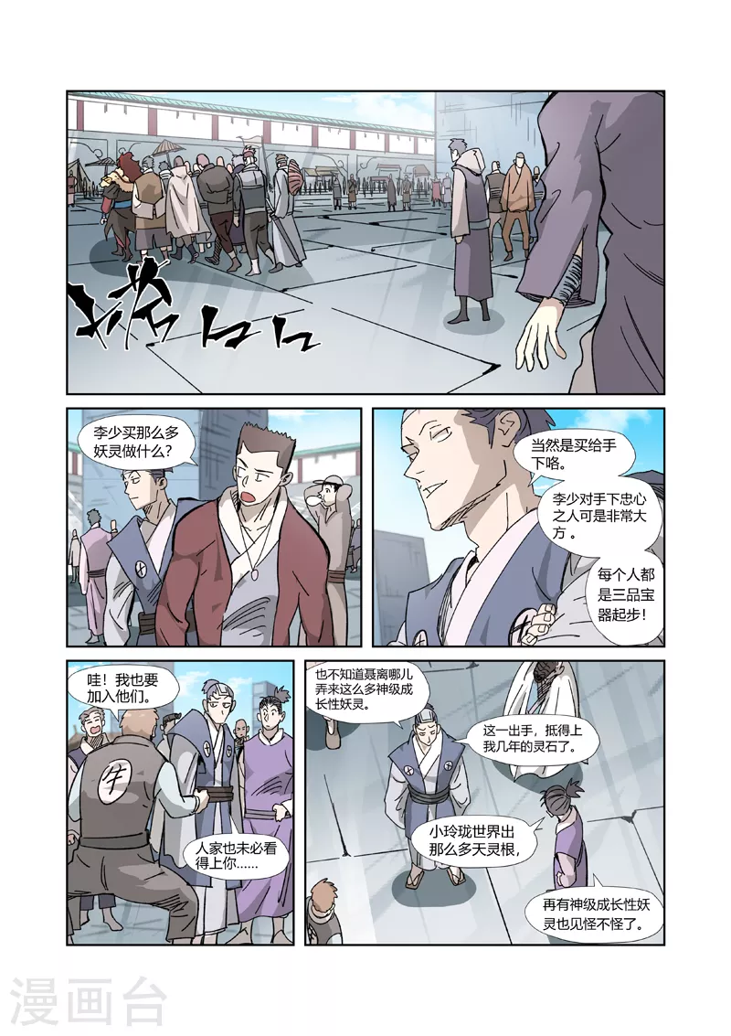 第328话1 卖妖灵 第6页