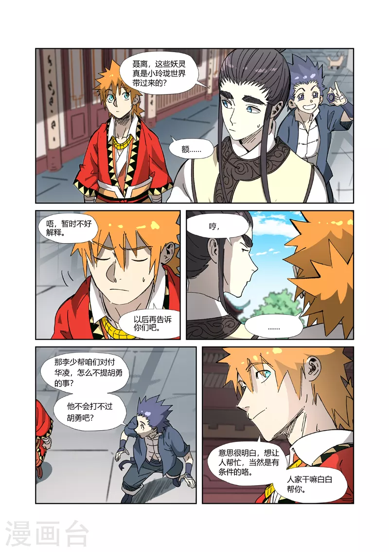 第328话1 卖妖灵 第7页