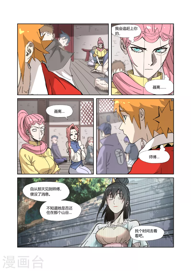 第328话2 卖妖灵 第3页