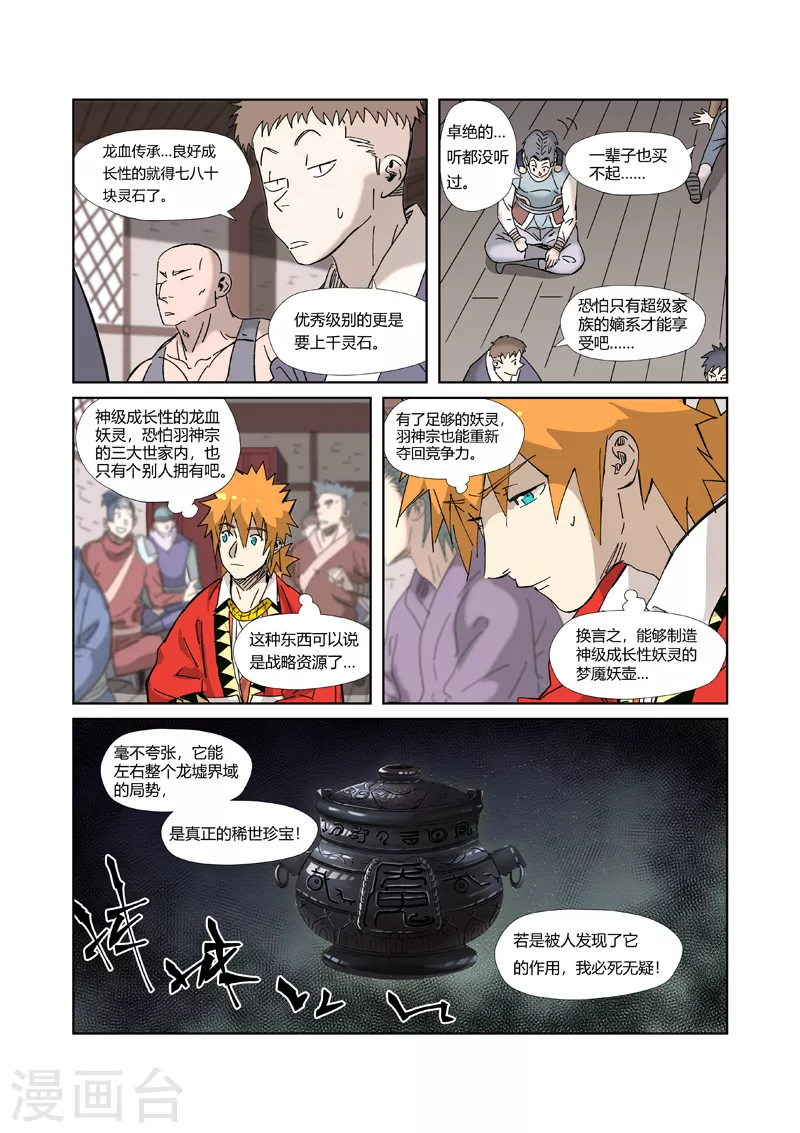 第328话2 卖妖灵 第5页
