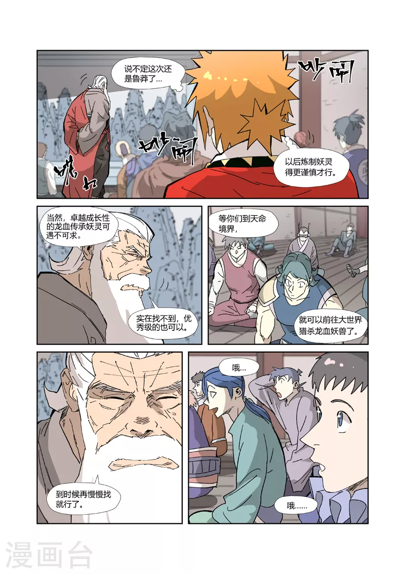 第328话2 卖妖灵 第6页