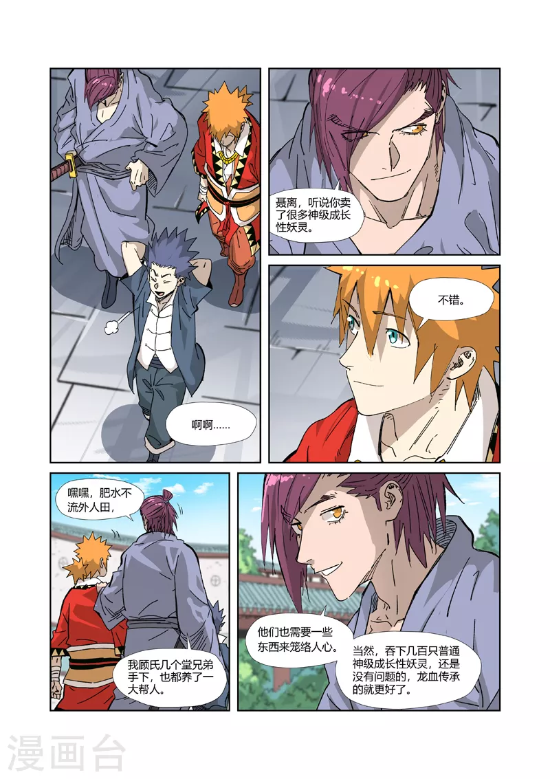 第328话2 卖妖灵 第9页