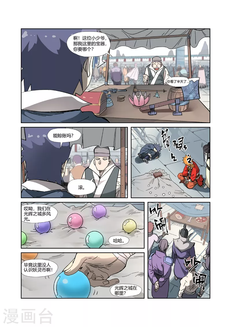 第327话2 别的路子 第4页