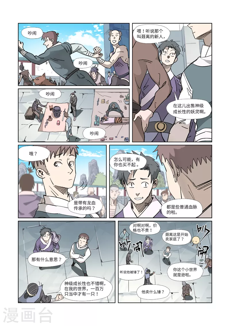 第327话2 别的路子 第5页