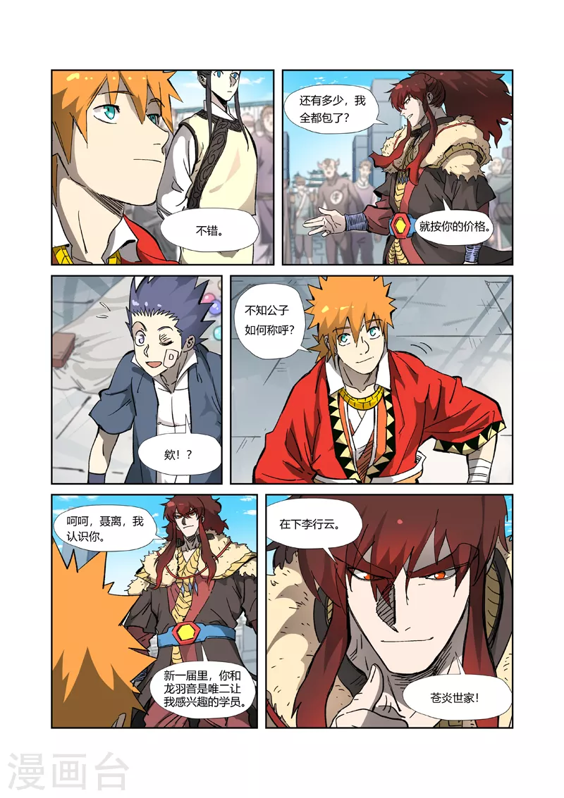 第327话2 别的路子 第10页