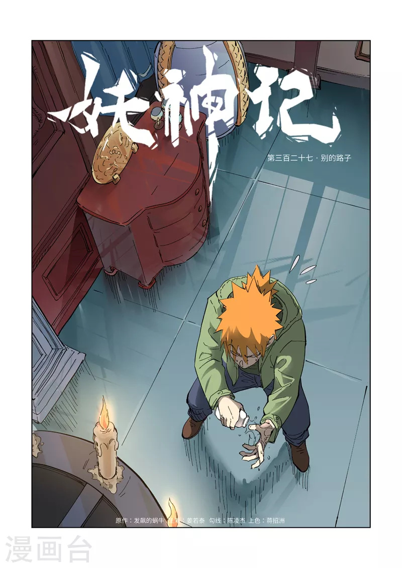 第327话1 别的路子 第1页
