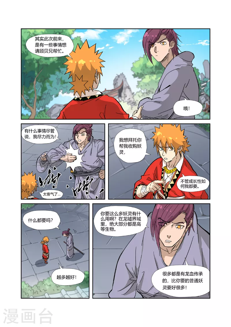 第327话1 别的路子 第3页