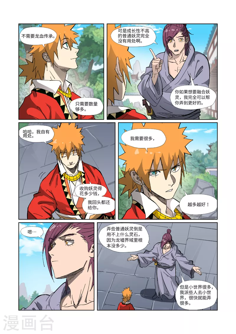 第327话1 别的路子 第4页