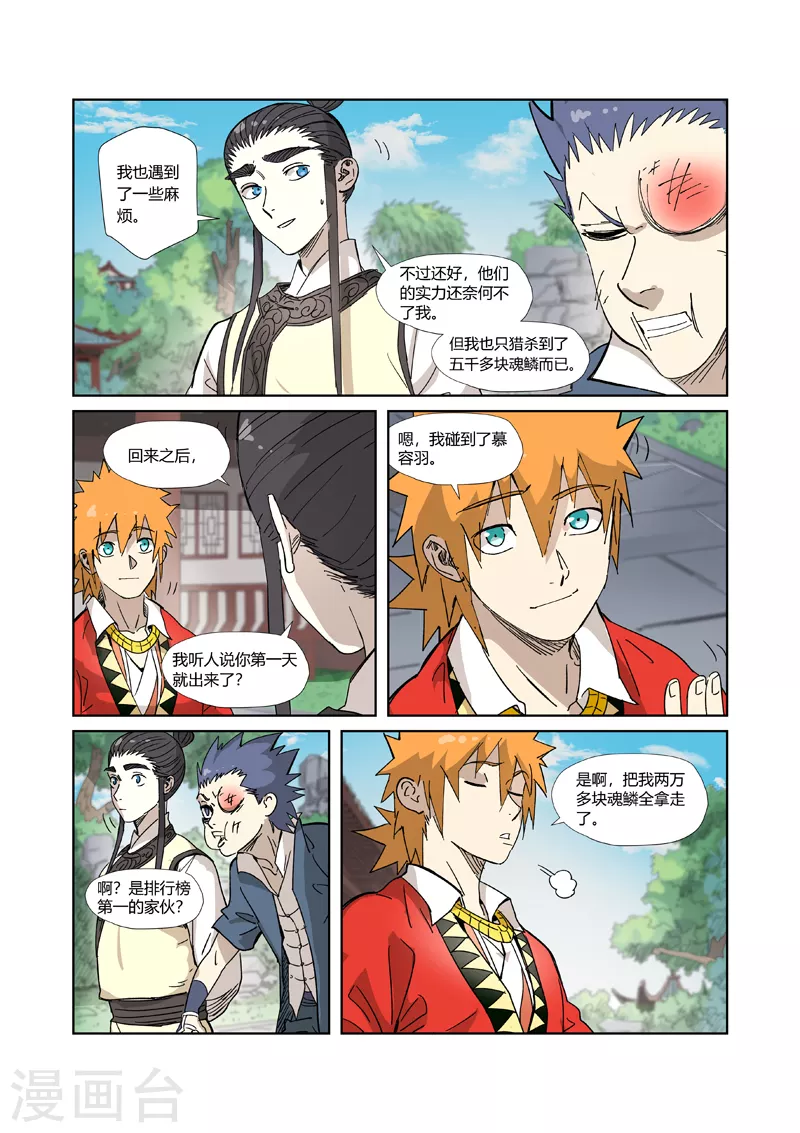 第327话1 别的路子 第10页