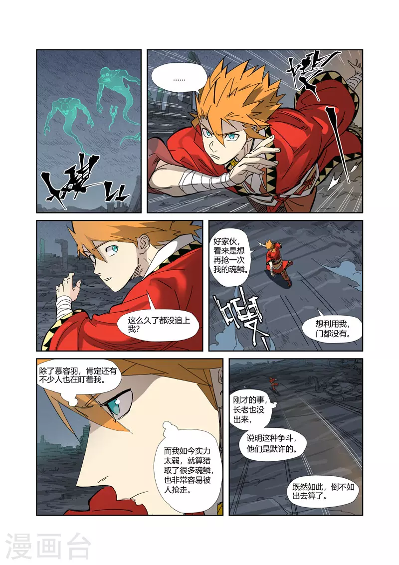 第326话2 溜了 第2页
