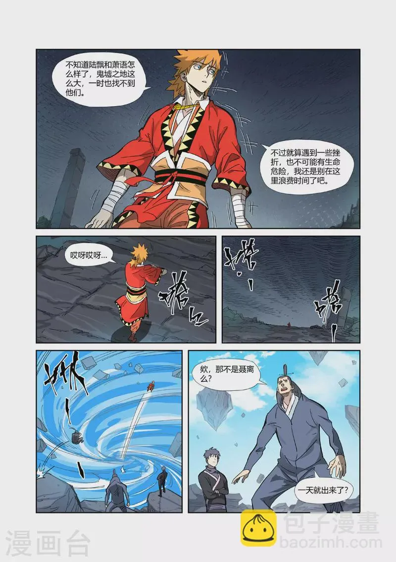 第326话2 溜了 第3页
