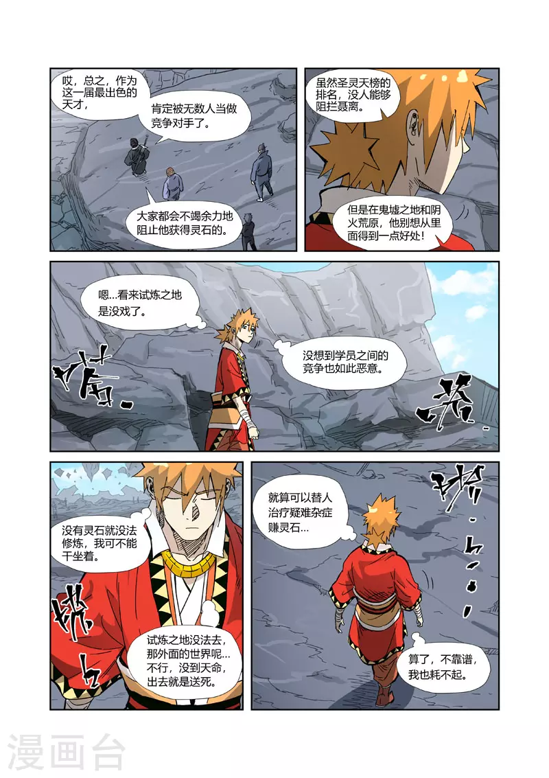 第326话2 溜了 第5页