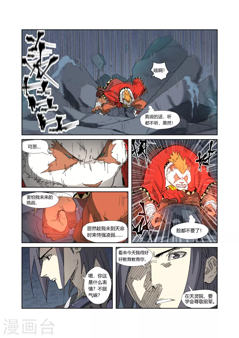 第325话2 慕容羽 第4页