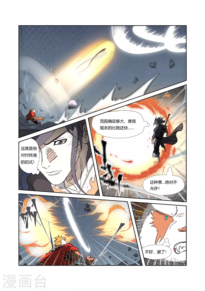 第325话2 慕容羽 第6页