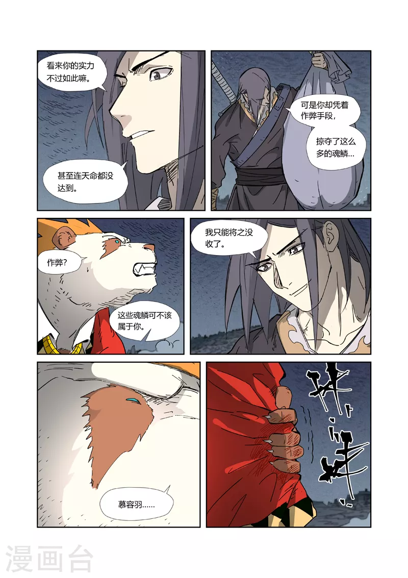 第325话2 慕容羽 第9页