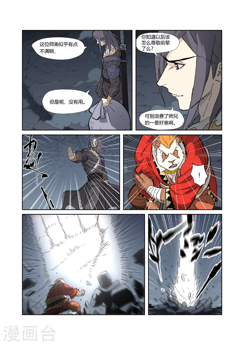 第325话2 慕容羽 第10页