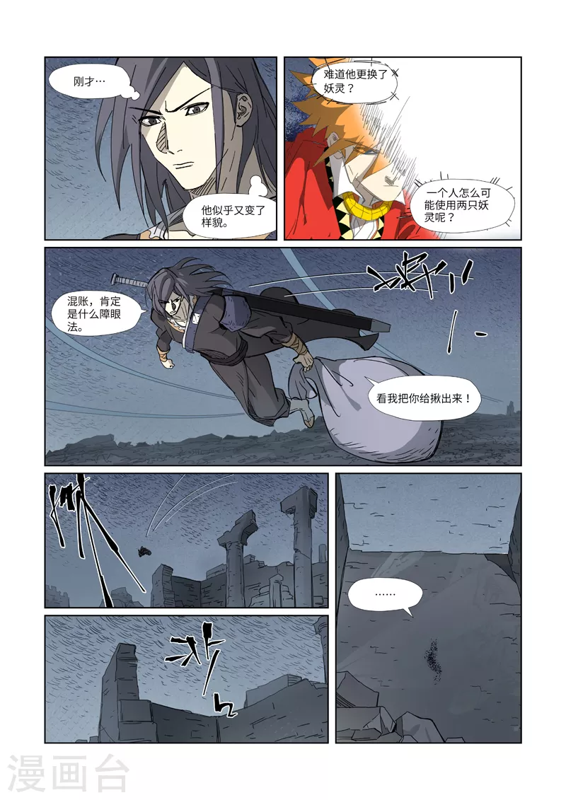 第326话1 溜了 第3页