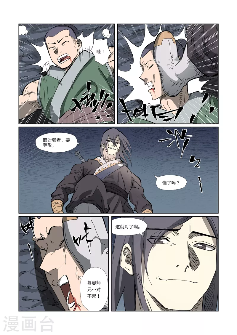 第326话1 溜了 第7页