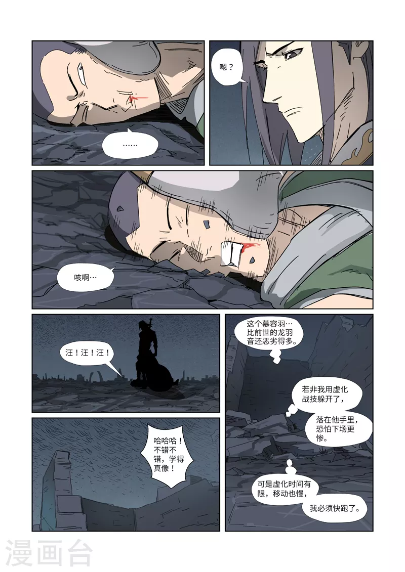 第326话1 溜了 第9页
