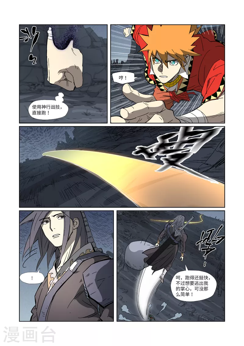 第326话1 溜了 第10页
