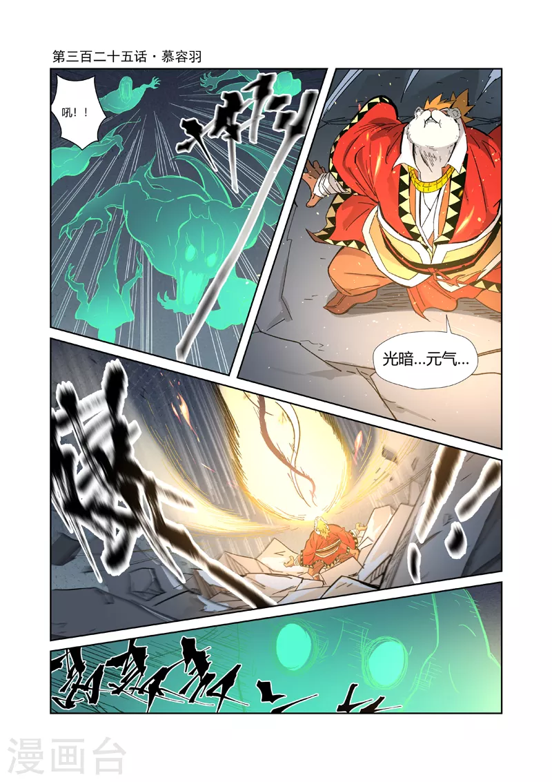 第325话1 慕容羽 第1页