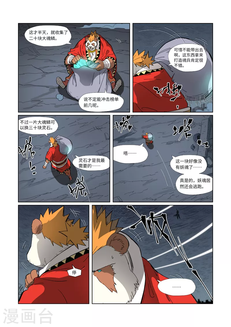 第325话1 慕容羽 第6页