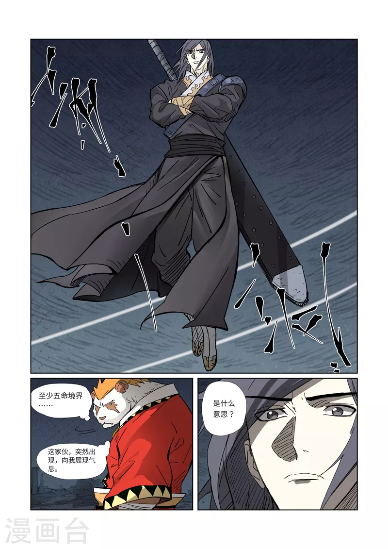 第325话1 慕容羽 第7页