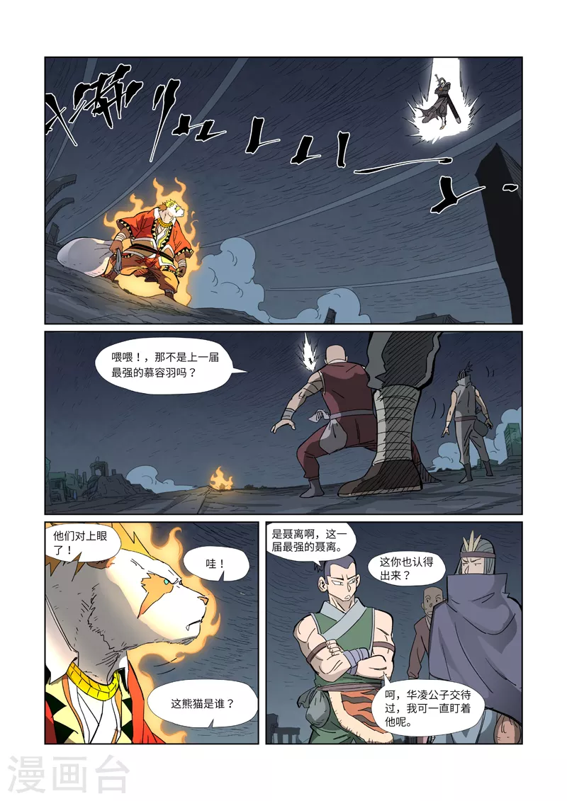 第325话1 慕容羽 第8页