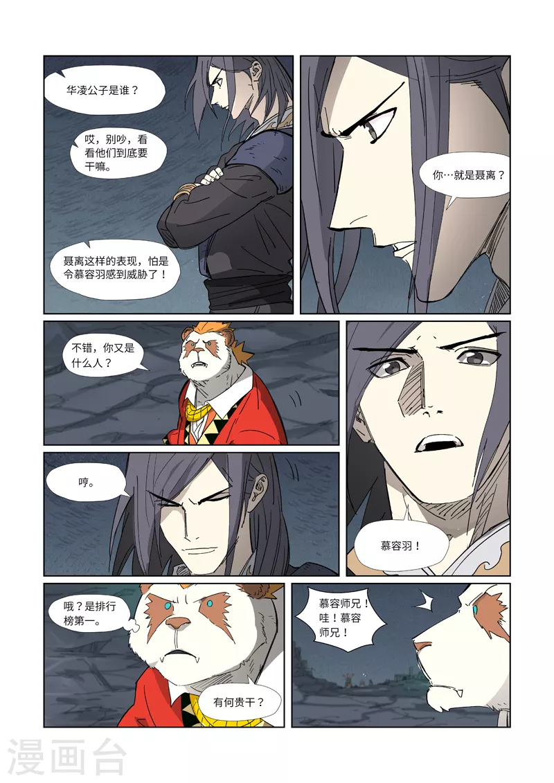第325话1 慕容羽 第9页