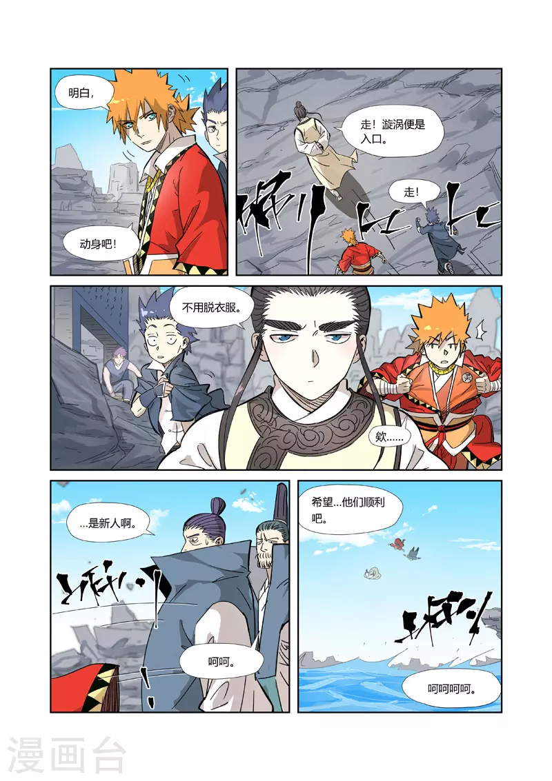 第324话2 鬼墟之地 第4页