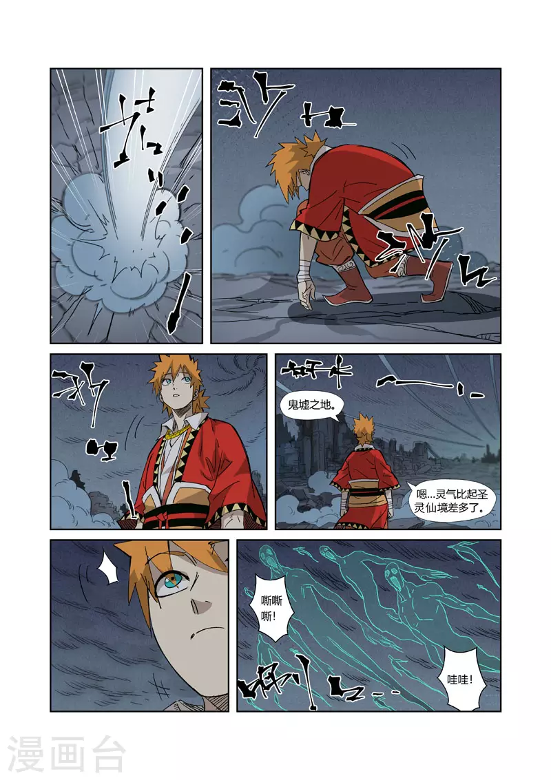 第324话2 鬼墟之地 第9页