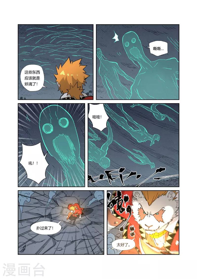 第324话2 鬼墟之地 第10页