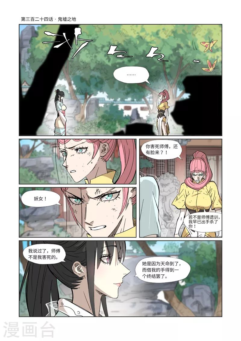 第324话1 鬼墟之地 第1页