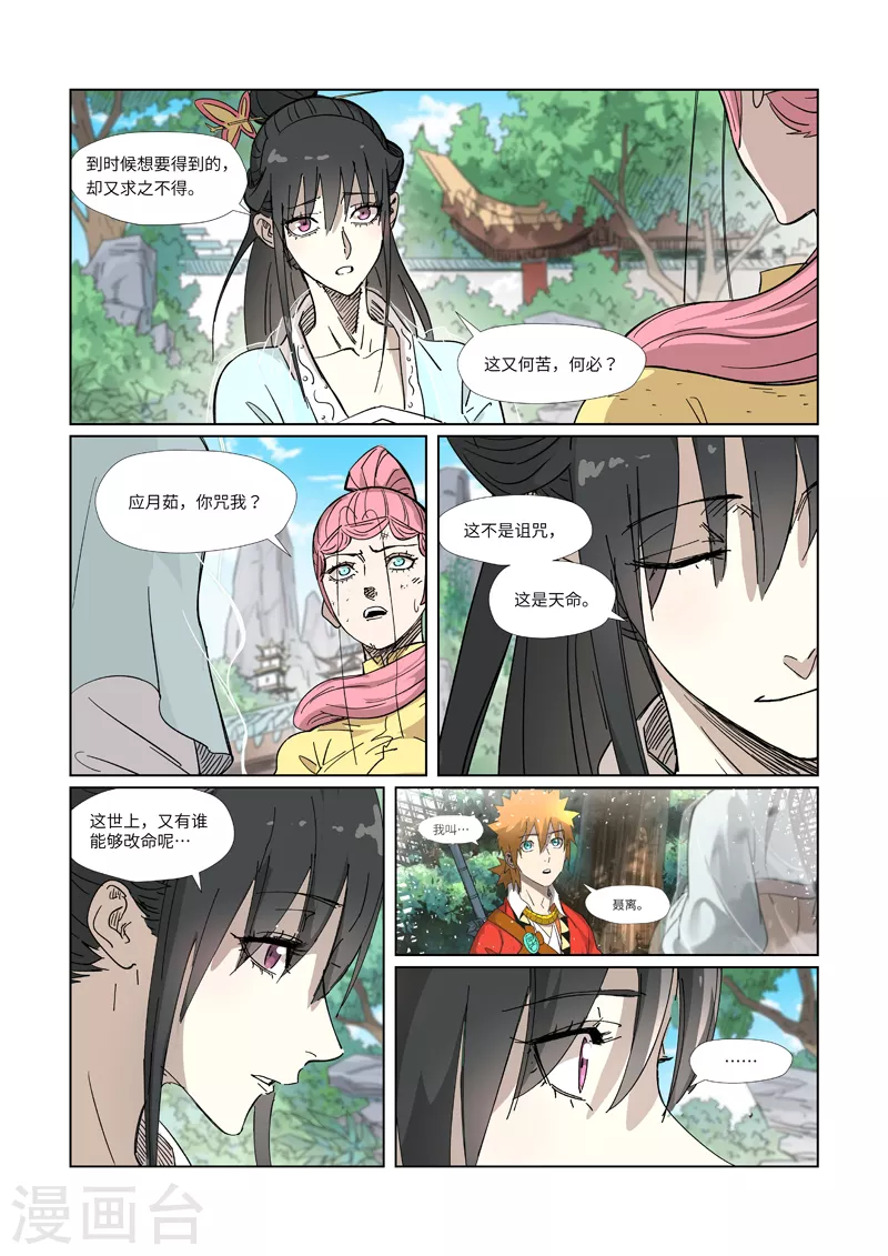 第324话1 鬼墟之地 第3页