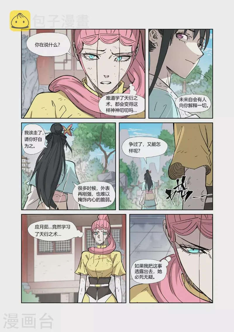 第324话1 鬼墟之地 第5页