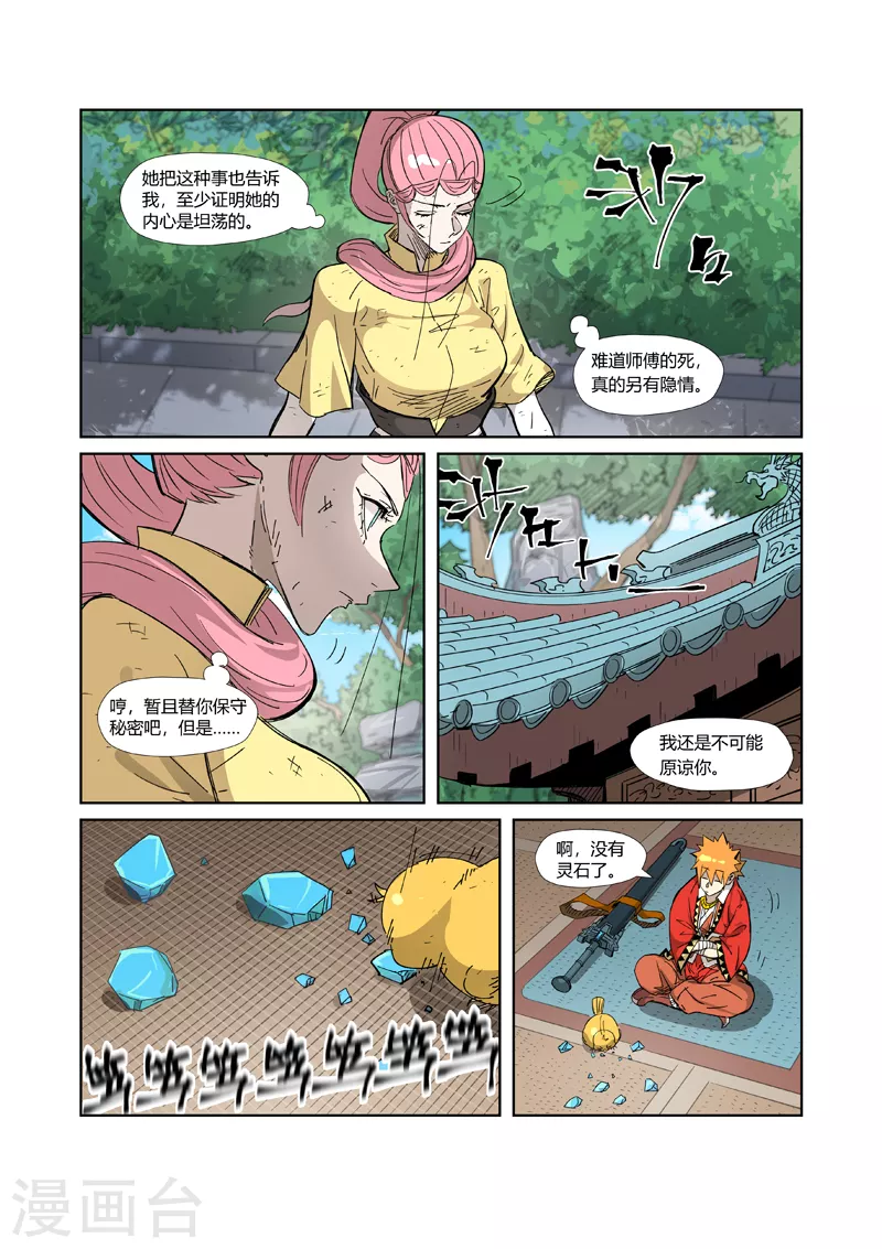 第324话1 鬼墟之地 第6页
