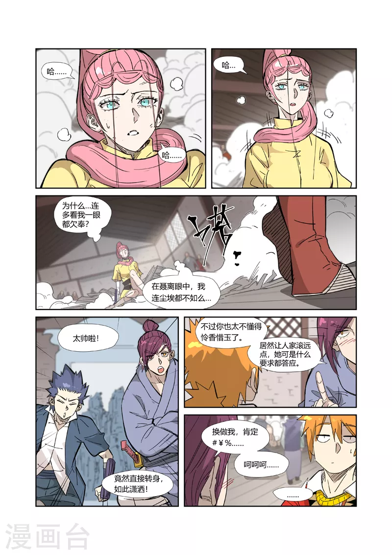 第323话2 人外有人 第1页