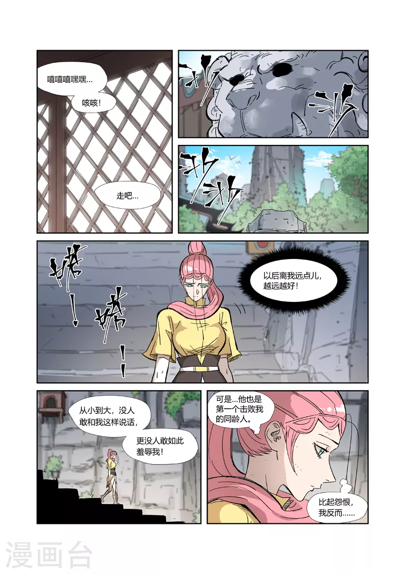 第323话2 人外有人 第2页