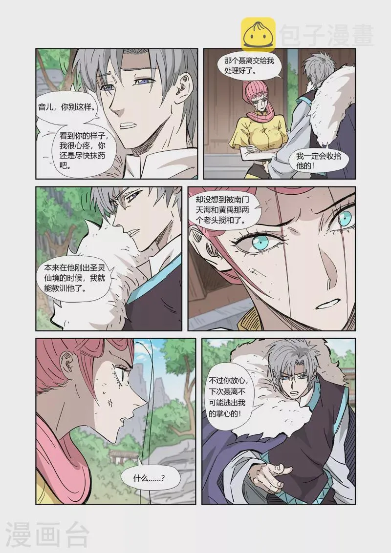 第323话2 人外有人 第5页