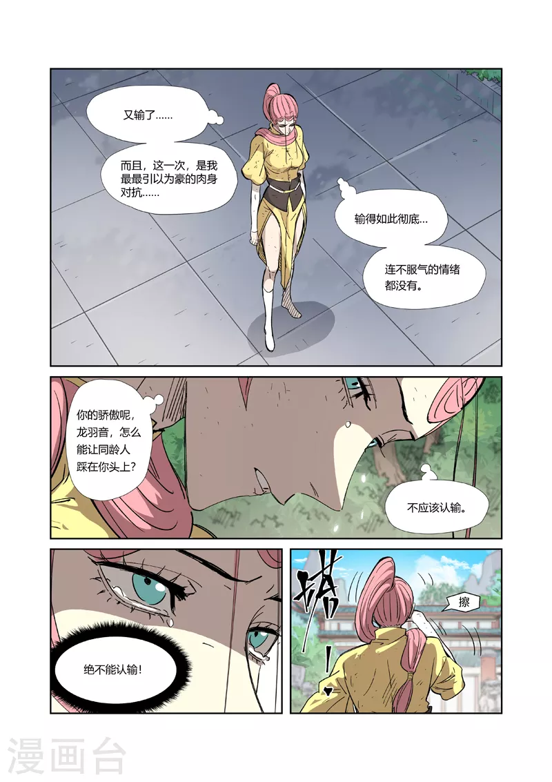 第323话2 人外有人 第9页