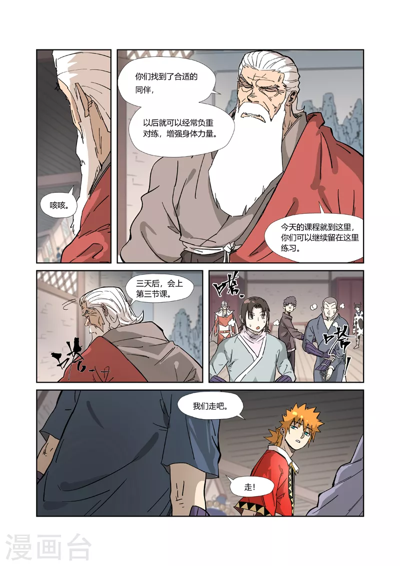 第322话2 同归于尽 第2页