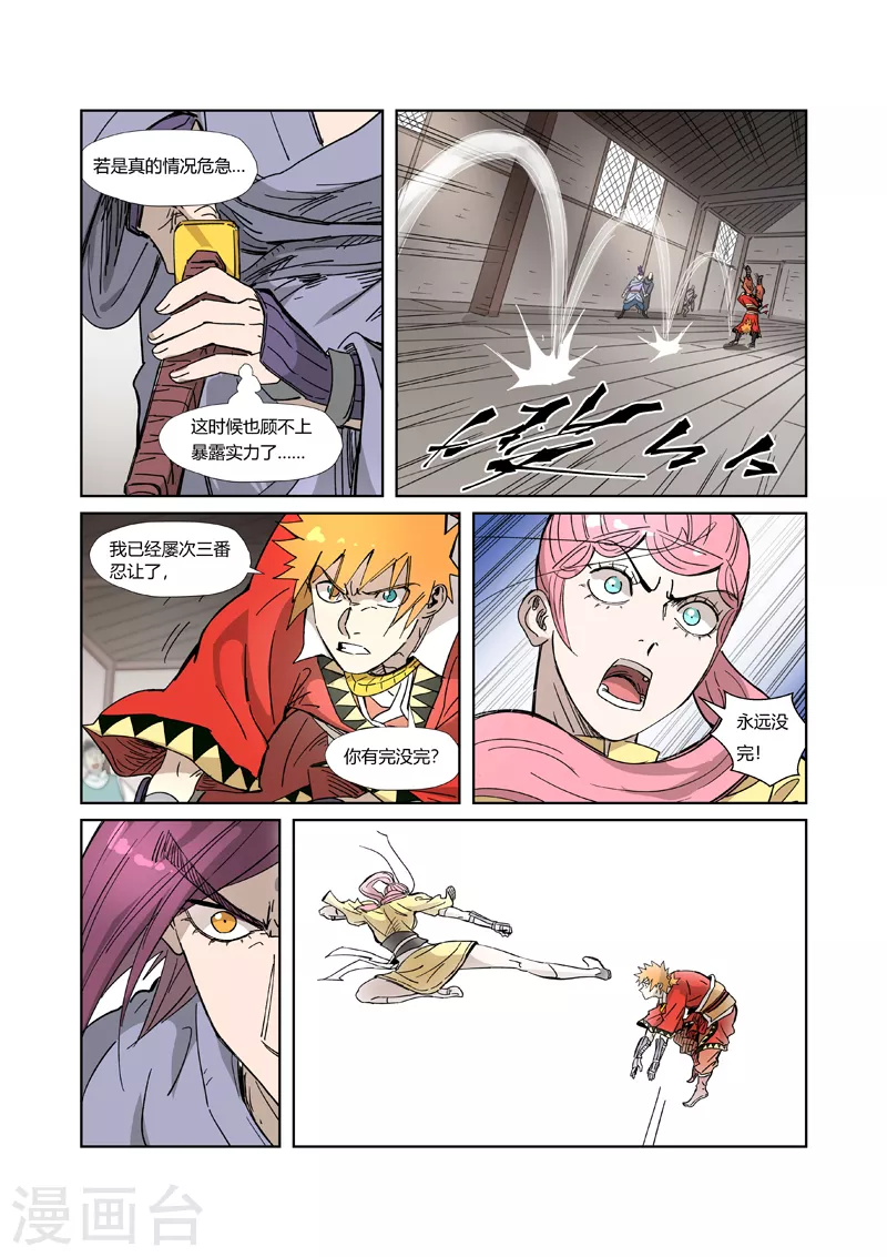 第322话2 同归于尽 第10页