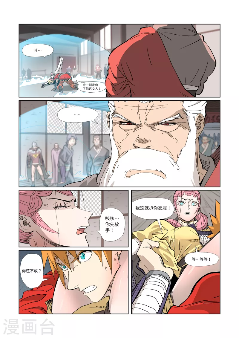 第322话1 同归于尽 第3页